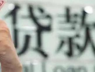 海南贷款到期怎么续贷？
